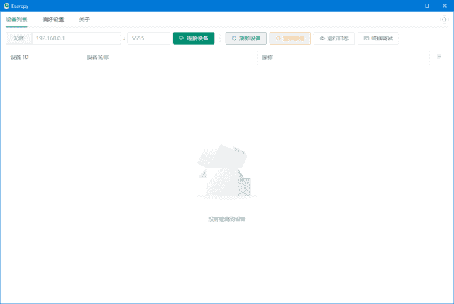 Escrcpy(安卓手机投屏软件) v1.29.9 中文绿色版-92资源网