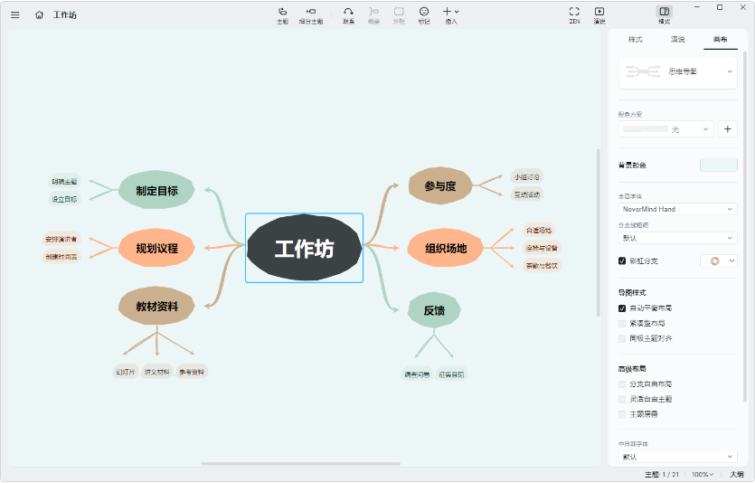 Xmind(思维导图软件) v25.4.3523.43063-92资源网