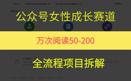 公众号女性赛道，最近爆火系列，条条作品阅读量10w+-92资源网
