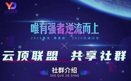 云顶联盟·无人直播实战(更新6月)，最新无人玩法和半无人玩法分享-92资源网
