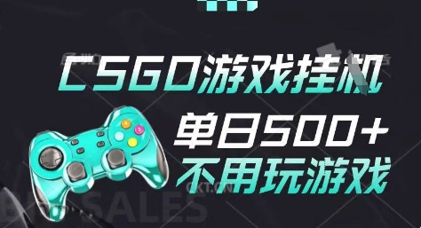25年CSGO游戏搬砖，全自动挂G，不需要玩游戏，手机操作日入3张(不是汇率搬砖)【揭秘】-92资源网