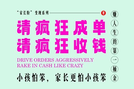 家长粉变现，每逢大假小假是真的都在疯狂成单疯狂收米，在教培行业里挣你人生的第一桶金，轻松又高效-92资源网