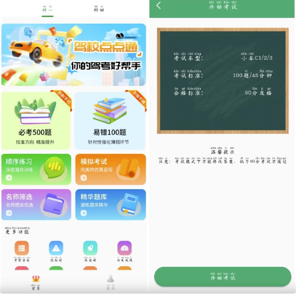 驾校点点通 v1.0，一款手机驾考看题APP-92资源网