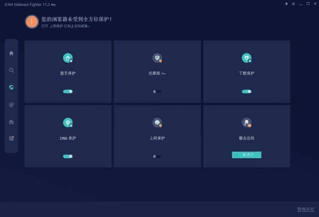 IObit Malware Fighter(电脑安全软件) Pro v12.4.0.1536-副业项目资源网