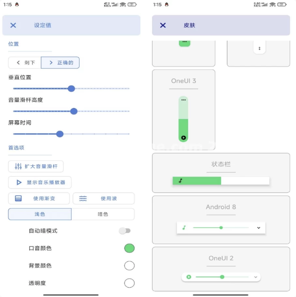 音量条DIY美化 v3.8.9.1 解锁会员-92资源网