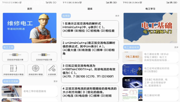 电工 v3.0 解锁去广告-92资源网