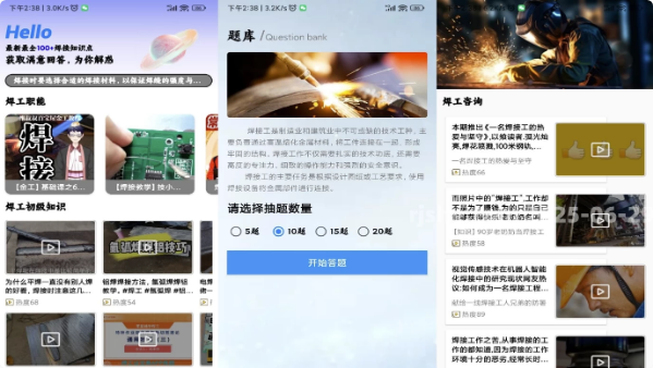 焊工宝 v1.0 解锁去广告-92资源网