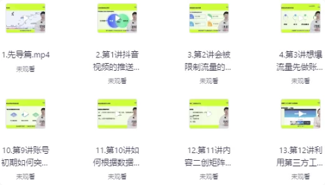 抖音操盘手-从入门到精通-92资源网