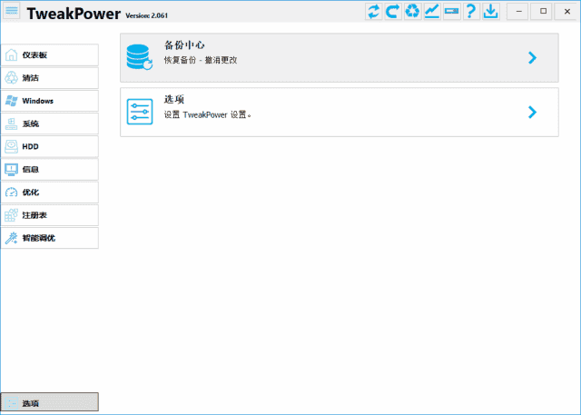TweakPower(系统优化工具) v2.075 中文绿色版-92资源网