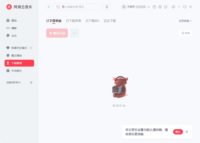网易云音乐PC版 v3.1.12.204072 去升级绿色便携版-92资源网