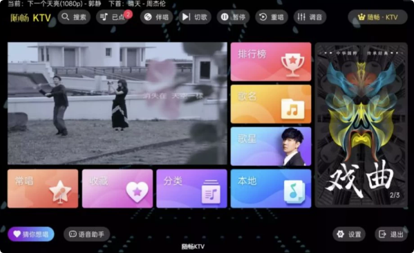 随畅KTV v3.24.09.03 解锁VIP会员-92资源网