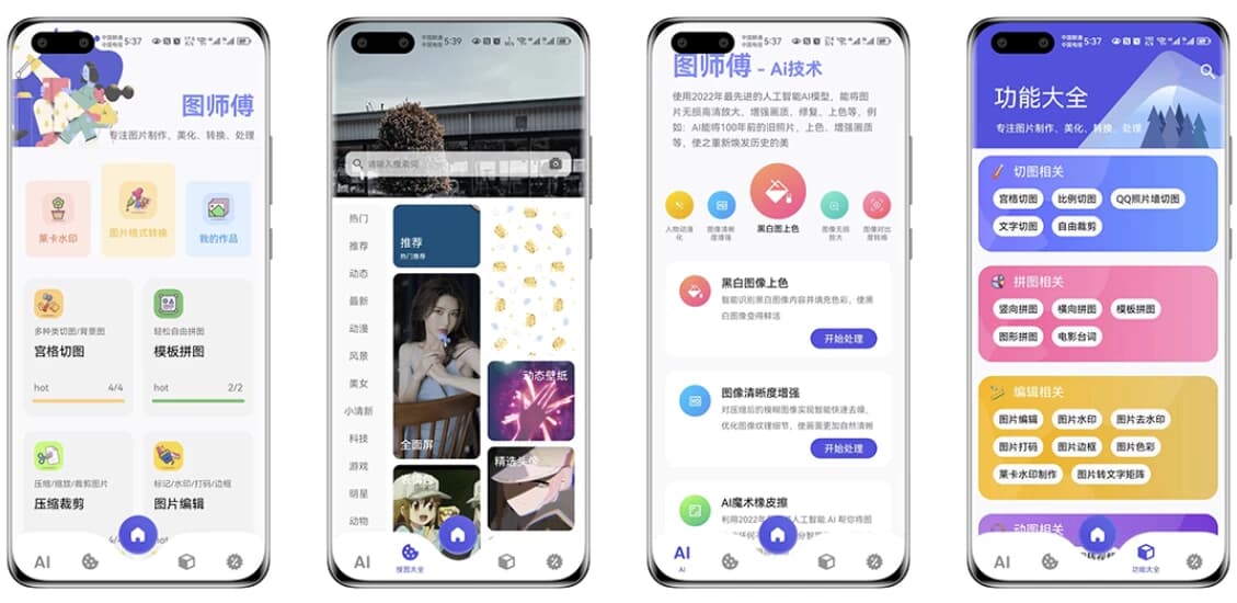 图师傅 v1.0.5 解锁会员-92资源网
