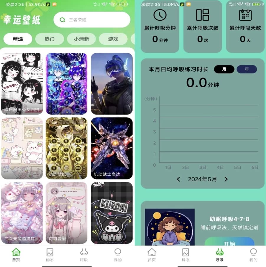 幸运壁纸 v1.0.8 解锁会员-92资源网