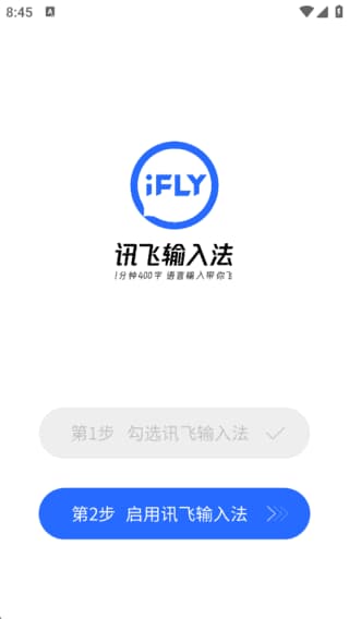 讯飞输入法APP(更好用的手机输入法) v14.1.11 去广告解锁版-92资源网