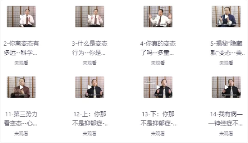 费俊峰教授《变态心理学20讲》-92资源网