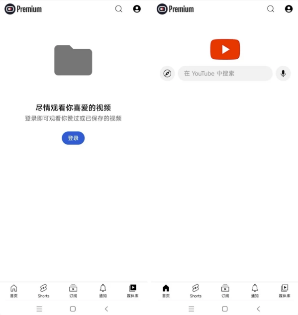Youtube 油管 v5.3.81.301 解锁Premium会员功能，移除广告、后台播放-92资源网