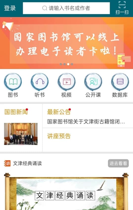国家数字图书馆APP v7.0.5-92资源网