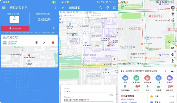 模拟定位助手 v1.2.7 解锁会员-92资源网