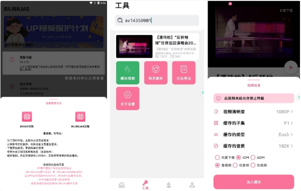 BILIBILIAS B站下载器 v2.1.0-92资源网