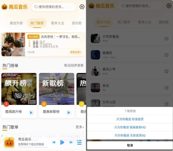 南瓜音乐 v1.0.1 更新版-92资源网