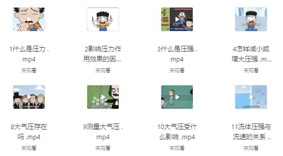 堂豆学物理启蒙动画课-92资源网