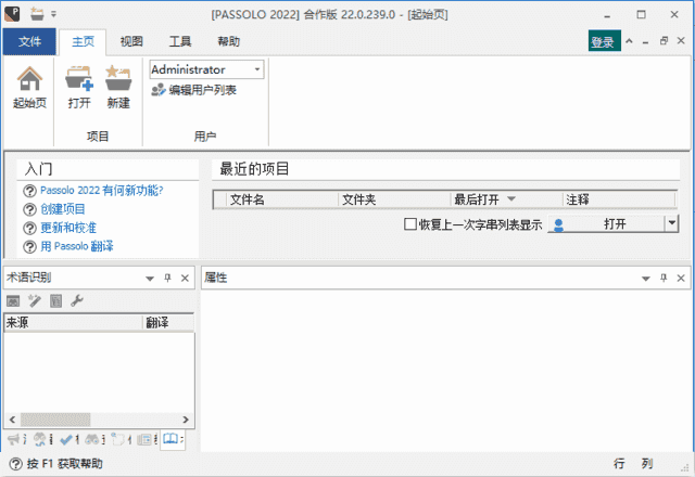 SDL Passolo 2022(本地化工具) v22.0.246.0 简体中文汉化版-92资源网