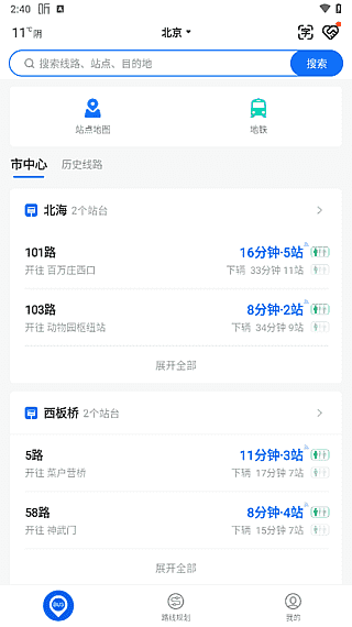 车来了APP(查询公交车实时位置) v4.67.0 去广告版-92资源网