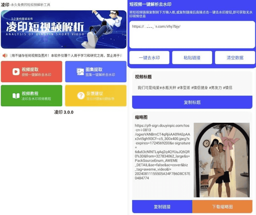 凌印 v4.3.0 清爽版 抖快等去水印工具-92资源网