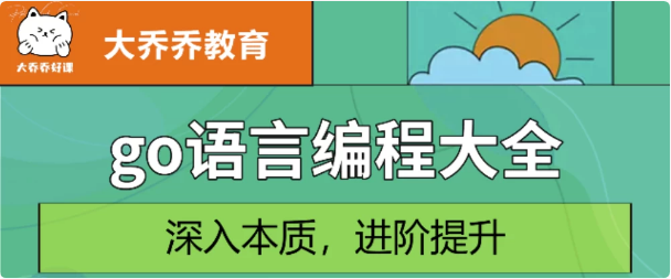Go语言编程大全，web微服务数据库十大专题精讲-92资源网