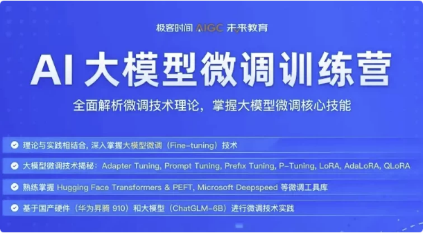 极客时间《彭靖田AI大模型微调训练营》- 带课件-92资源网