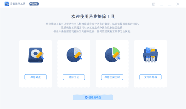 EaseUS BitWiper(易我数据擦除工具) Pro v2.2.0.2507021704-92资源网