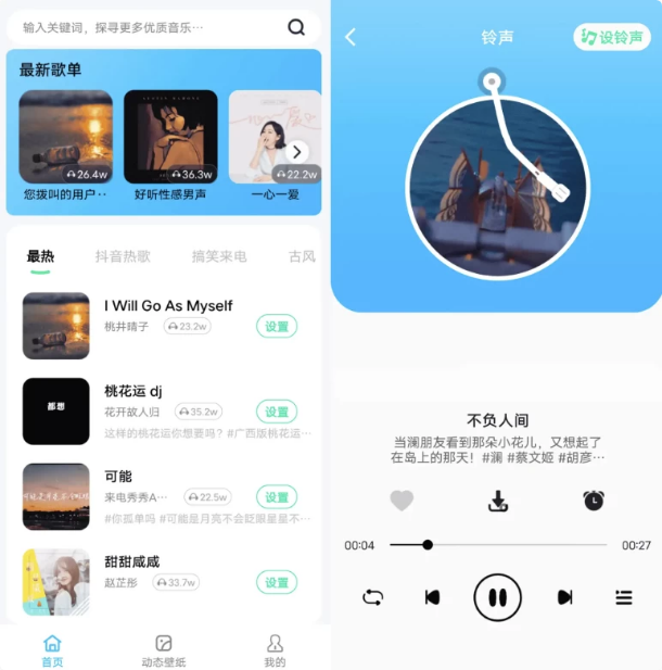 手机铃声王 v4.0.6.2-92资源网