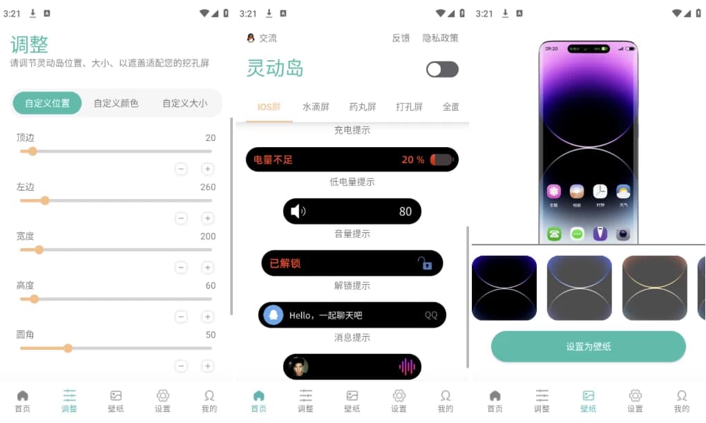 万象灵动岛 v2.7 安卓变苹果 会员版-92资源网