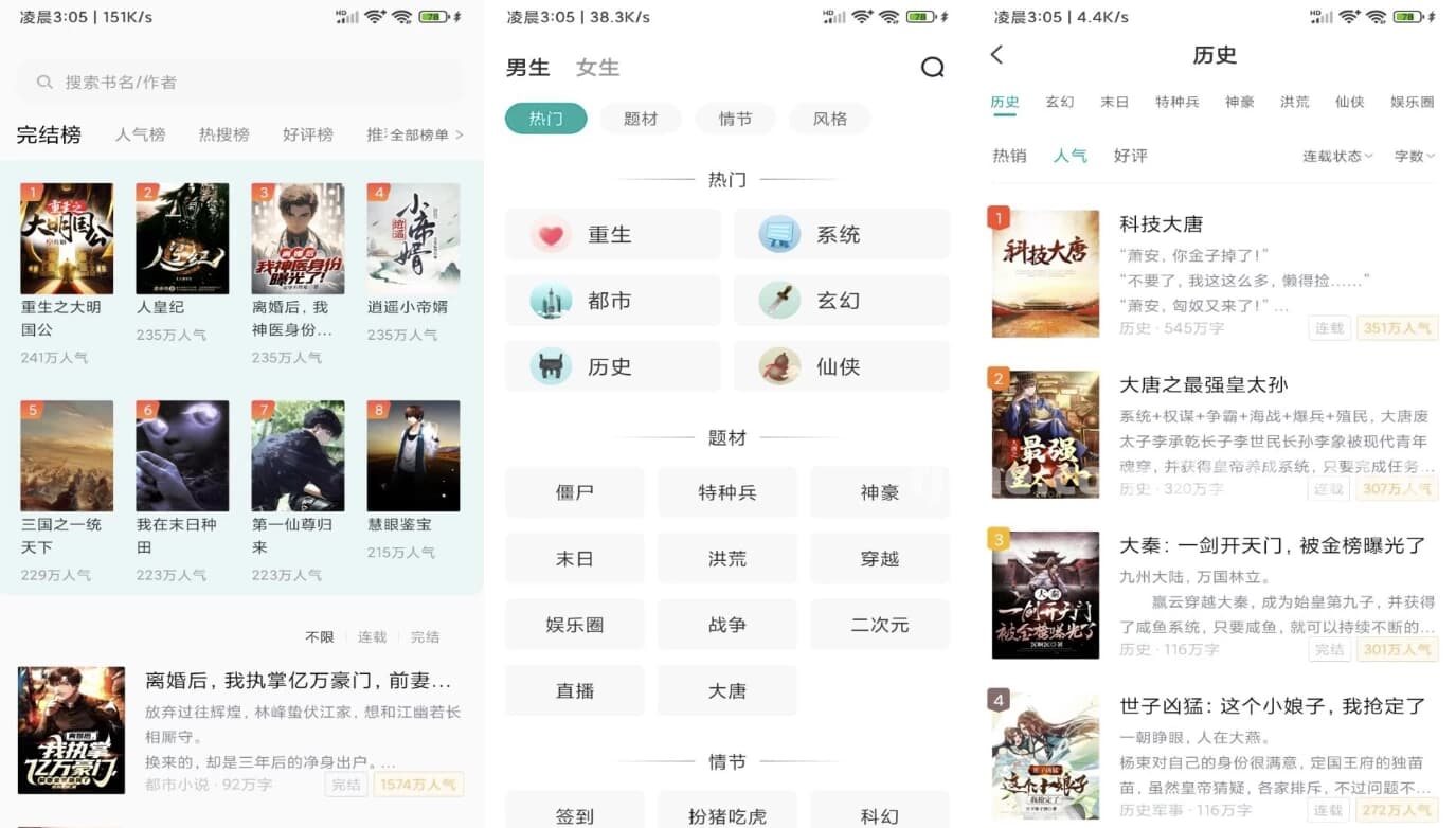 满阅小说 v1.0.3 解锁去广告-92资源网