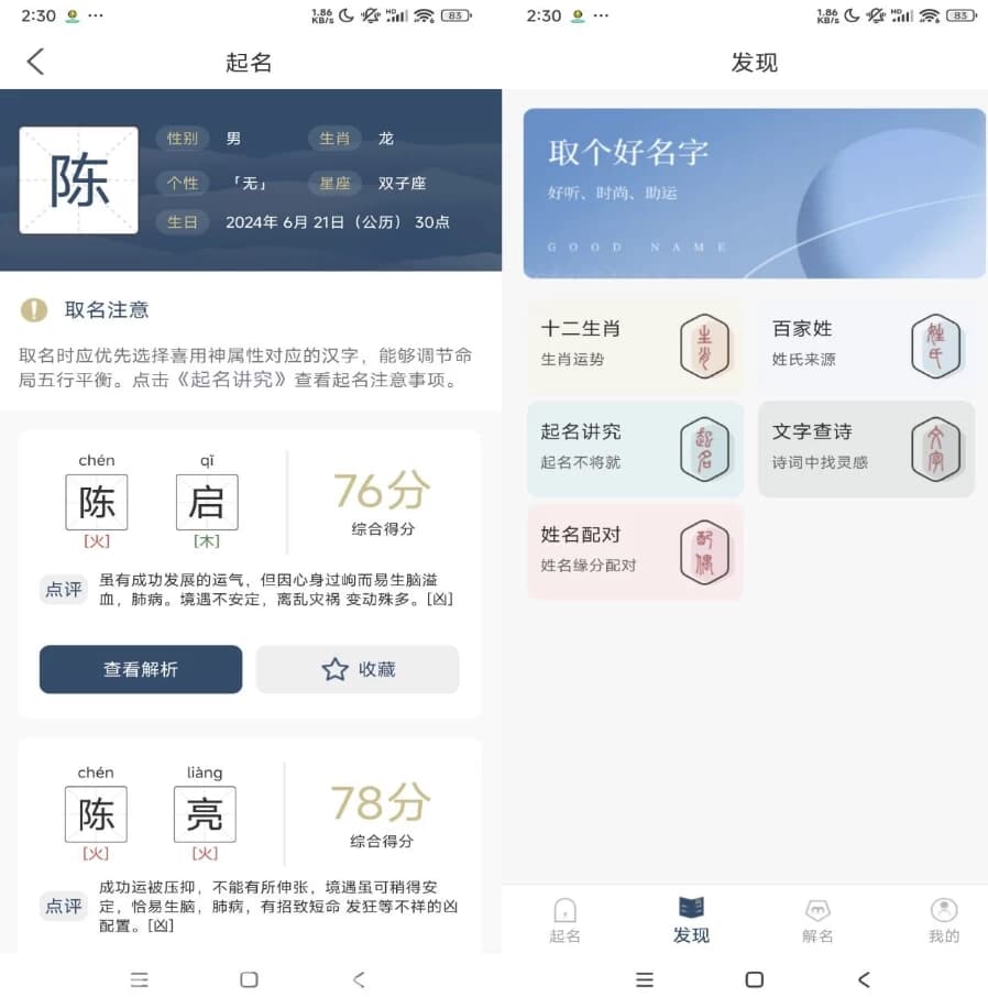 取名字典 v1.0.6 解锁去广告-92资源网