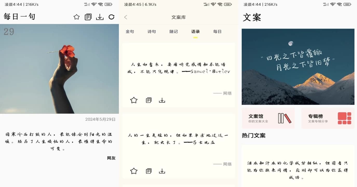 文案大师 v1.0 解锁去广告-92资源网