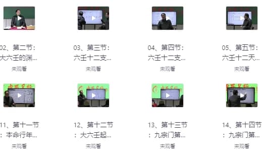 大六壬高级课程弟子班-92资源网