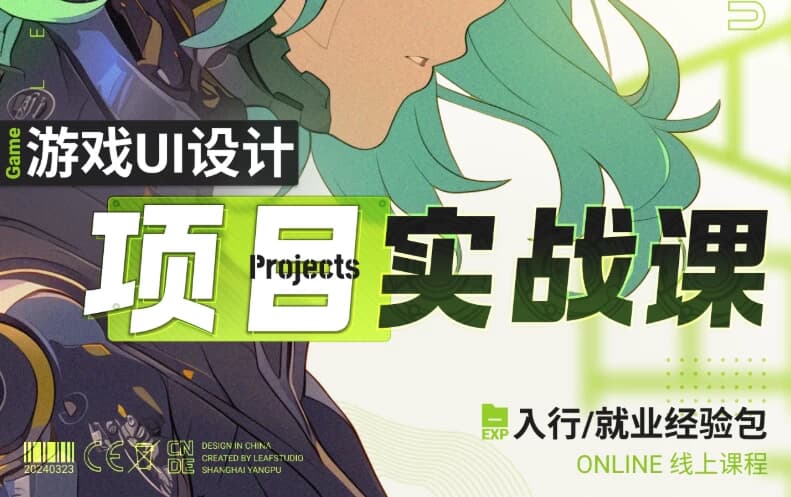 游戏UI项目实战课-92资源网