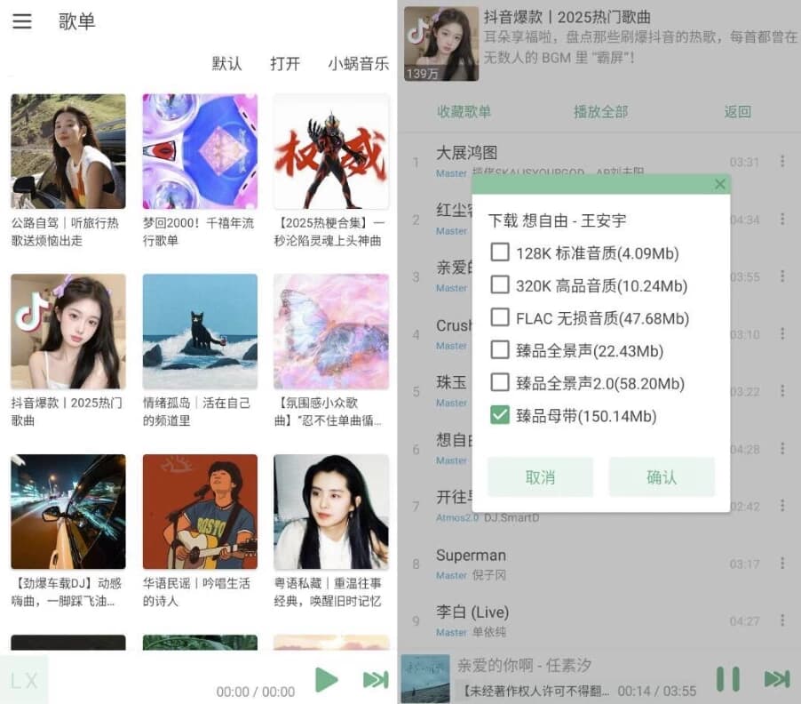 新洛雪音乐 v8.8.8-92资源网