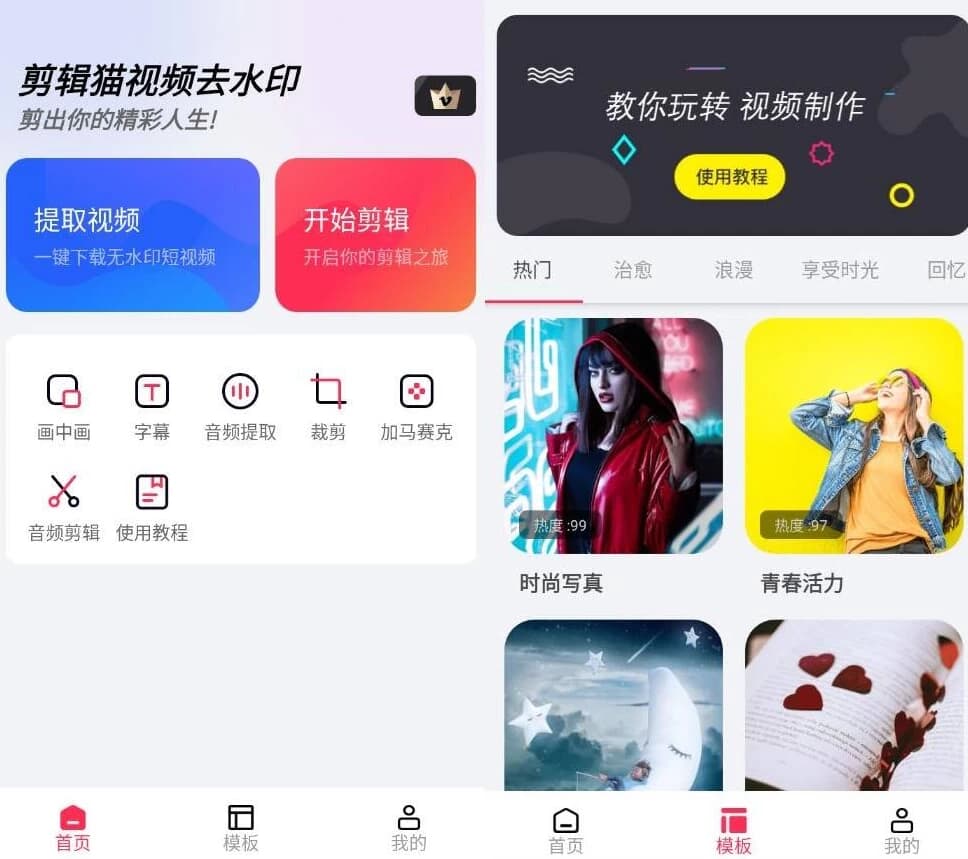 剪辑猫 v1.4.7 开心版-92资源网
