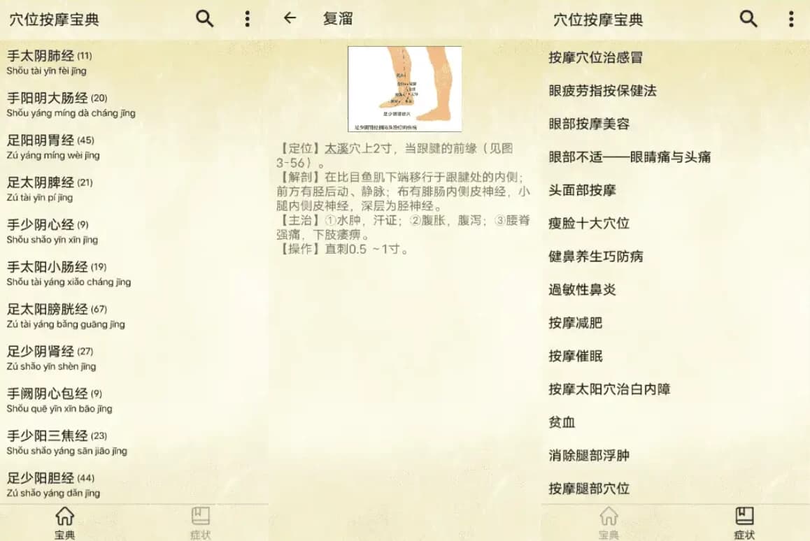 穴位按摩宝典 v2.7-92资源网