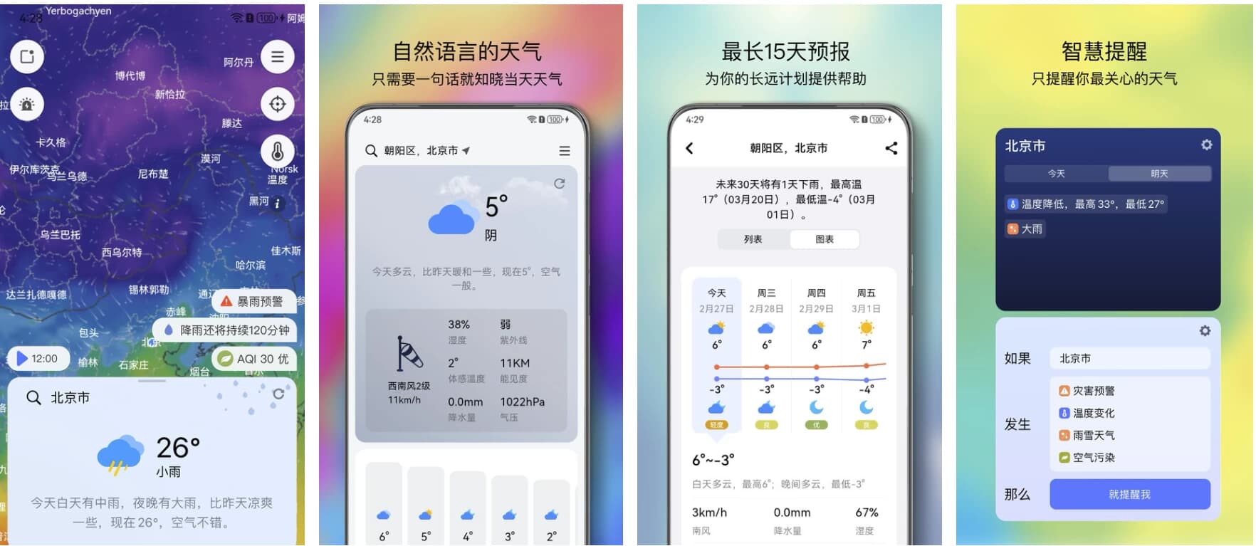 和风天气 v3.5.16 数据精准 全球覆盖 智慧提醒-92资源网