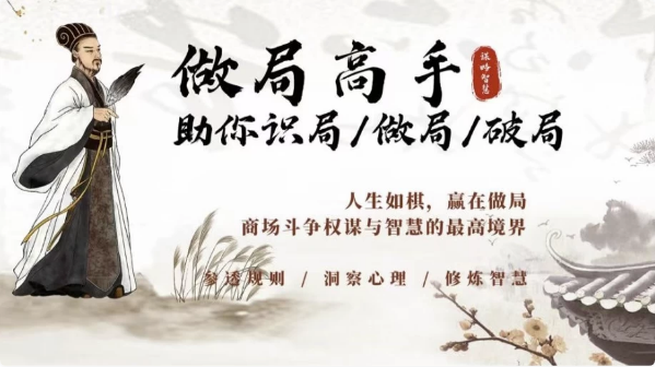 做局高手助你识局/做局/破局-92资源网