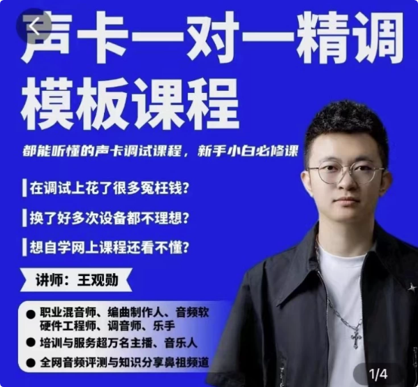 造音工坊一对一声卡精调模板课-92资源网