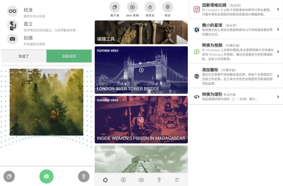 Panorama 360 P360 Pro v7.5.7 解锁高级版-92资源网