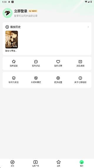 七猫短剧APP(提供海量短剧资源) v1.7 去广告修改版-92资源网