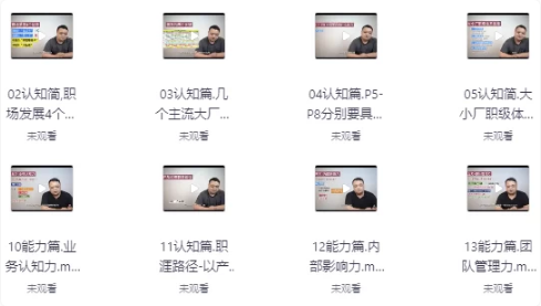 从个人贡献者向管理者进阶视频课-92资源网