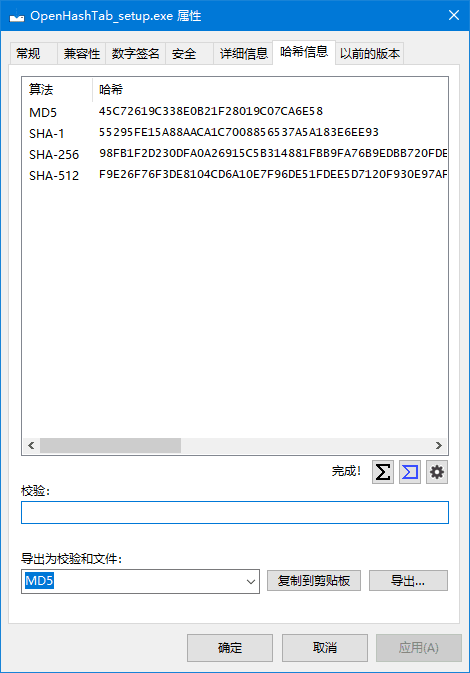 OpenHashTab(右键文件哈希外壳扩展软件) v3.1.0-92资源网