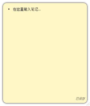 DesktopNote(开源桌面便签软件) v1.6.4 中文绿色版-92资源网