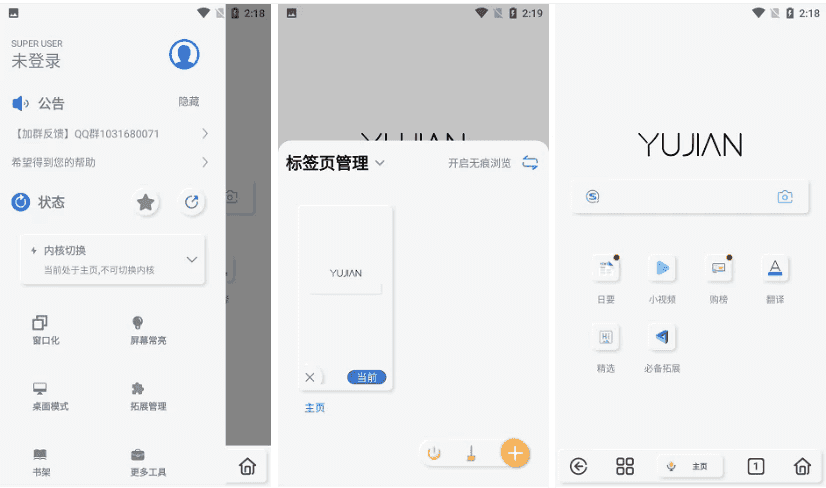 雨见浏览器 v7.8.8.3-92资源网